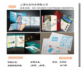 宣傳折頁(yè)定制全攻略 從美容化妝品到電力公司，價(jià)格、廠家、圖片一網(wǎng)打盡